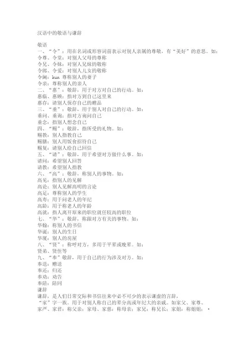 汉语中的敬语与谦辞