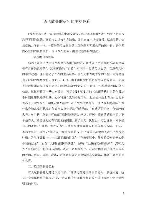 谈《故都的秋》之色彩美
