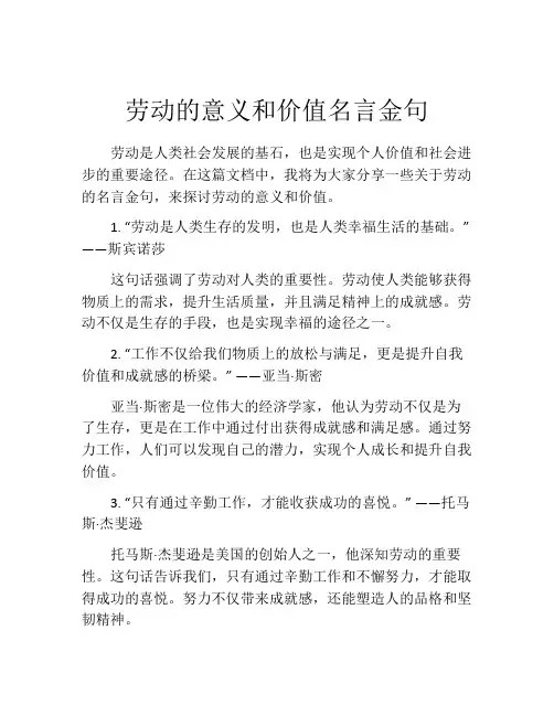 劳动的意义和价值名言金句