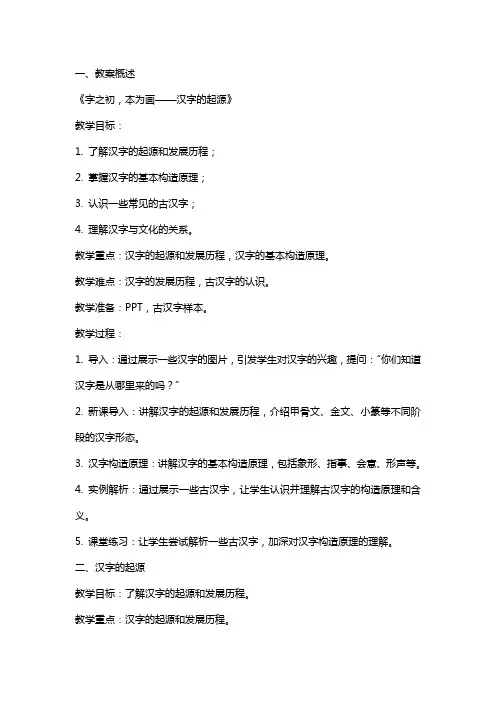《字之初,本为画汉字的起源》教案