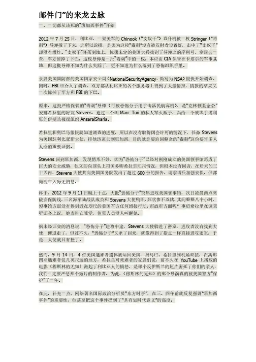 邮件门”的来龙去脉