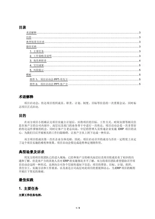 阶段指引 项目启动会+项目准备