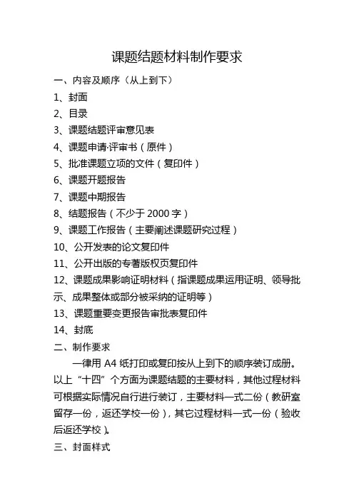 课题结题材料制作要求