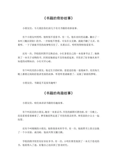 有关书籍的故事