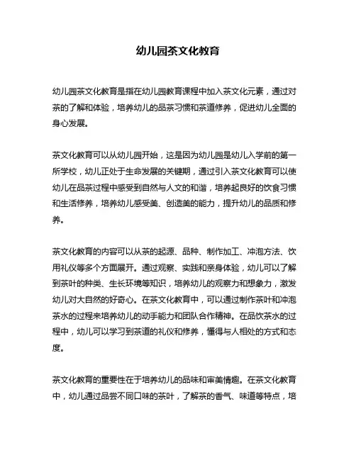 幼儿园茶文化教育