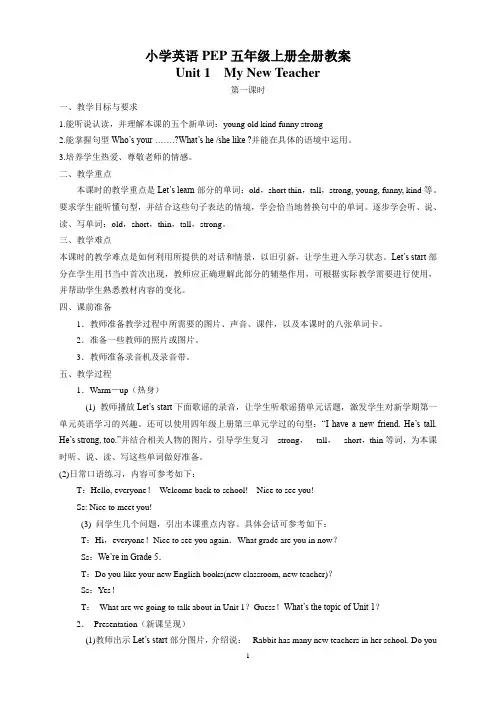 PEP小学五年级英语上册全册教案