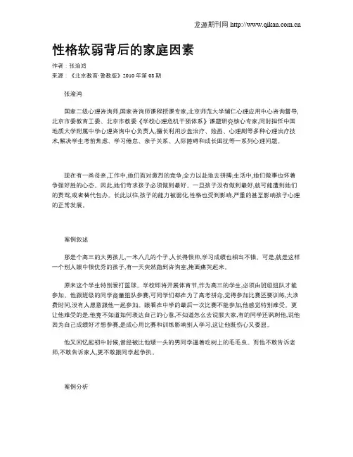 性格软弱背后的家庭因素