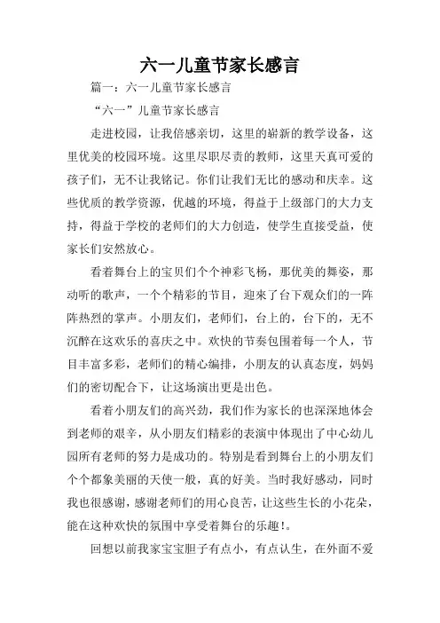 六一儿童节家长感言