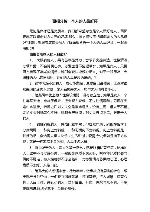面相分析一个人的人品好坏