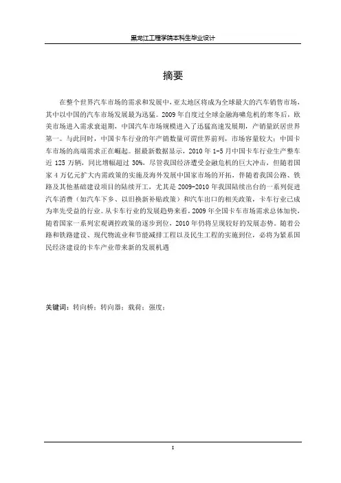 EQ1040轻卡前桥与转向系统的设计