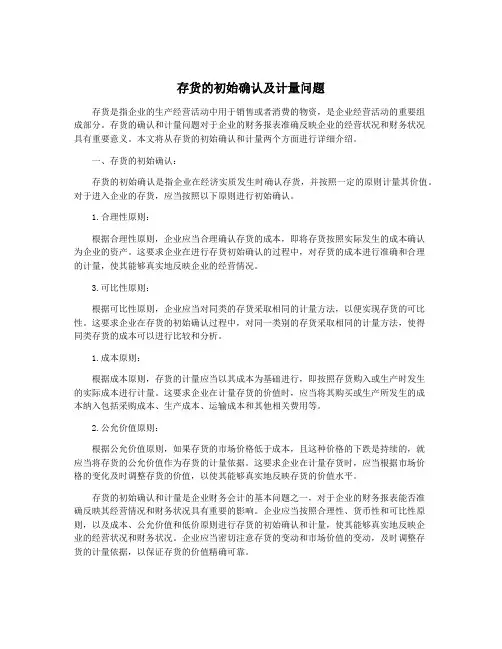 存货的初始确认及计量问题