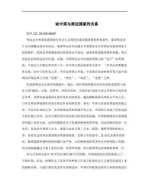论中国与周边国家的关系