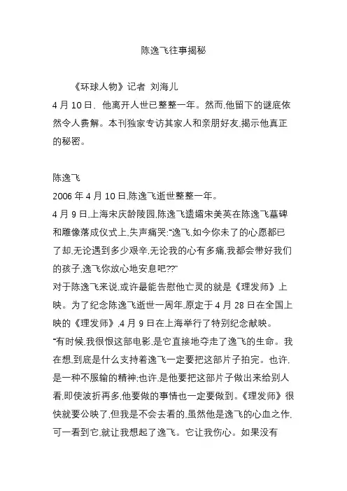 陈逸飞往事揭秘