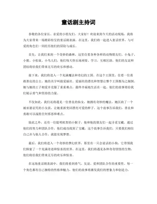 童话剧主持词