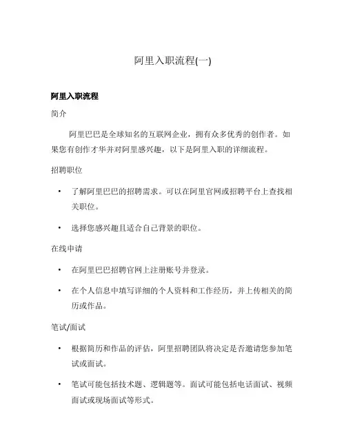 阿里入职流程(一)