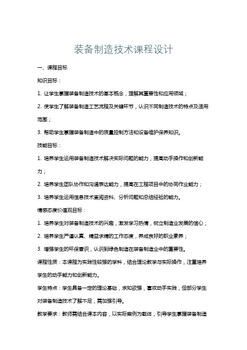 装备制造技术课程设计