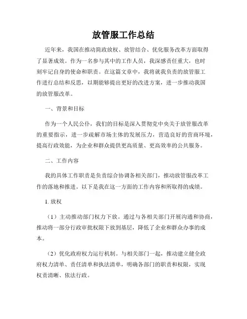 放管服工作总结