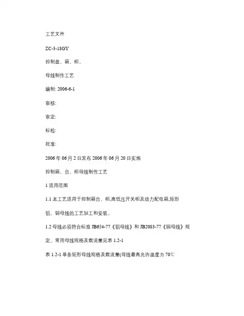 高低压开关柜母线制作工艺(精)