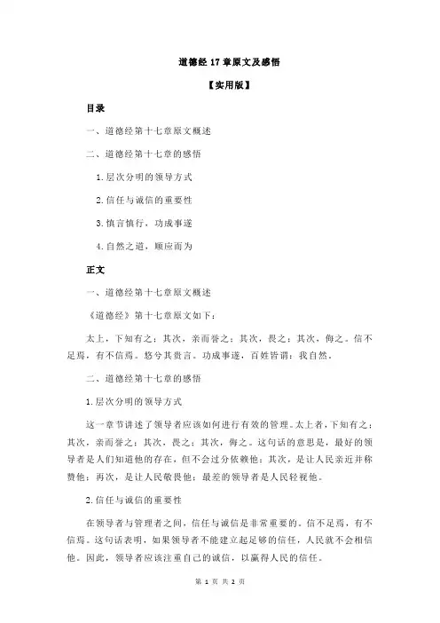 道德经17章原文及感悟