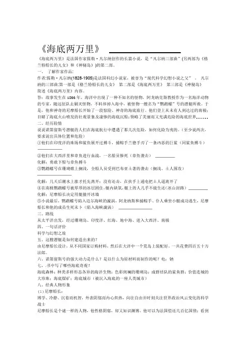 完整版海底两万里知识点归纳