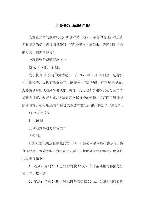 上班迟到早退通报