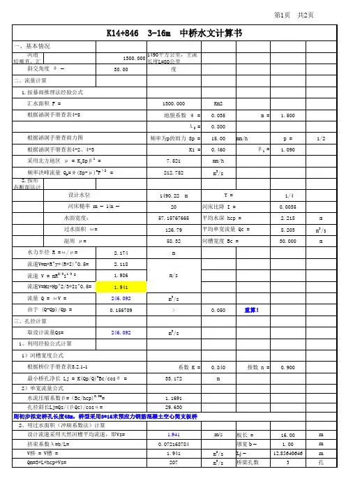 大桥水文计算模板