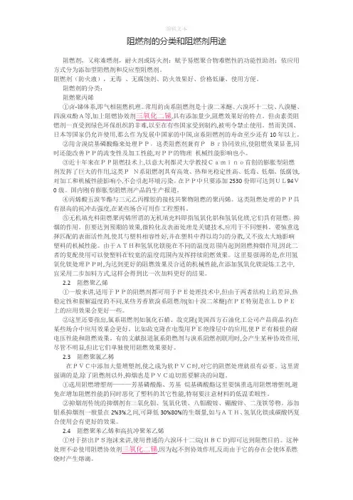 阻燃剂的分类和阻燃剂用途