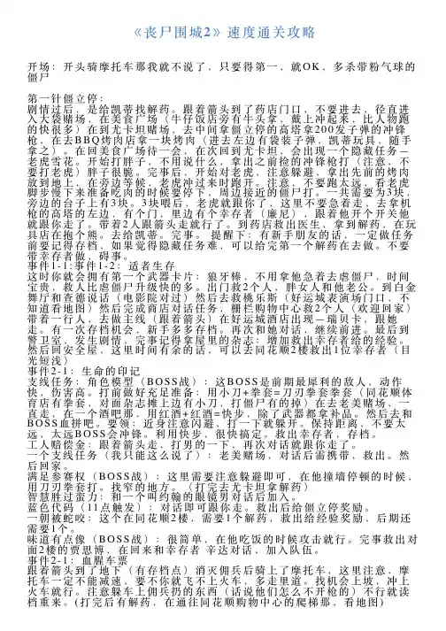 《丧尸围城2》速度通关攻略