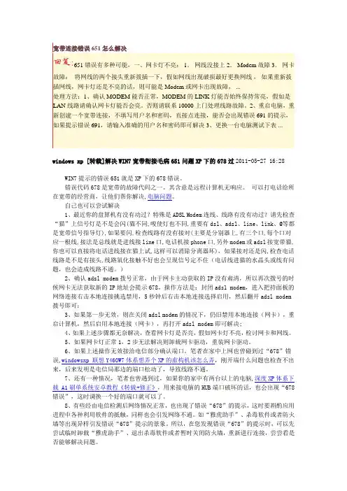 错误代码651 调制解调器报告了一个错