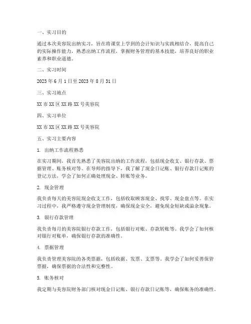 美容院出纳的实习报告