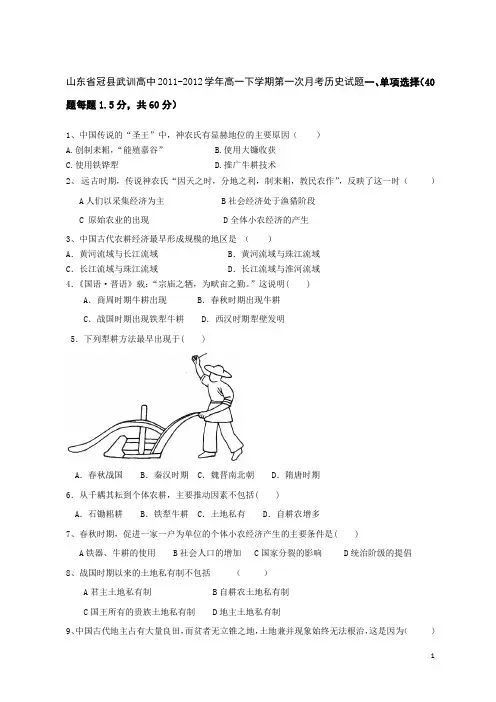 山东省冠县武训高中11-12学年下学期高一第一次月考历史(附答案)