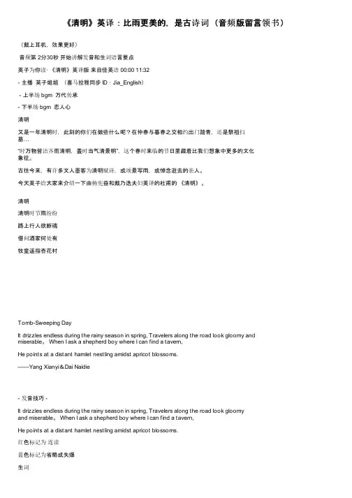 《清明》英译：比雨更美的，是古诗词（音频版留言领书）