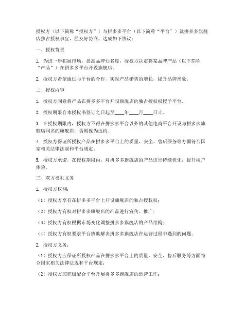 旗舰店独占授权书拼多多