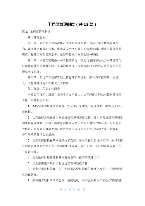 工程部管理制度(共13篇)