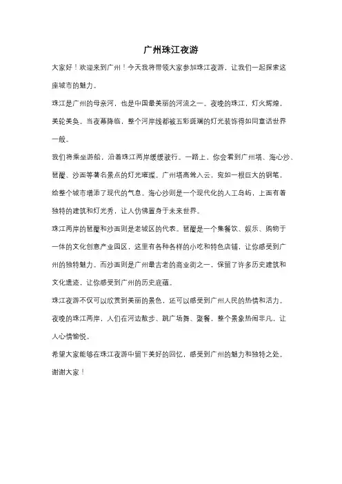 广州珠江夜游