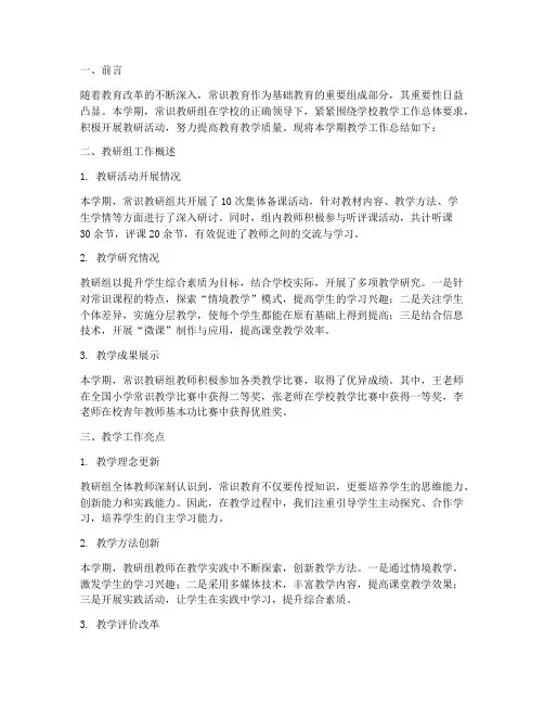 常识教研组教学工作总结