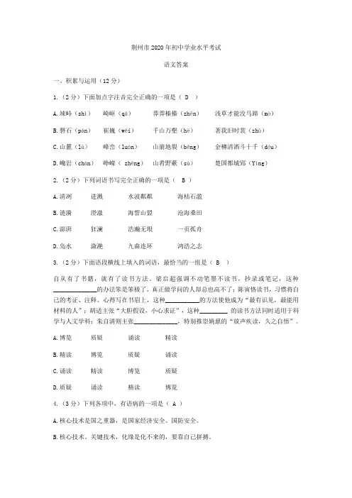 湖北省荆州市2020年中考语文试题(Word版,含答案)