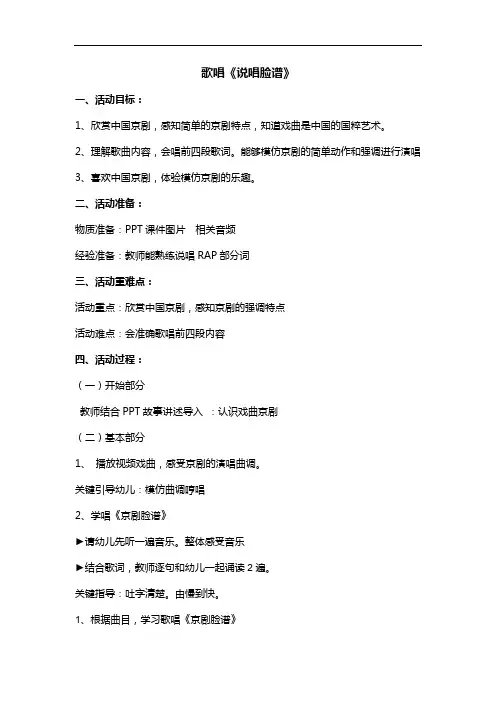 【必备收藏】《说唱脸谱》活动教案
