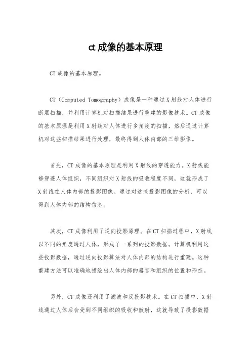 ct成像的基本原理