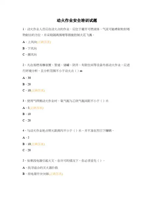 动火作业安全培训试题