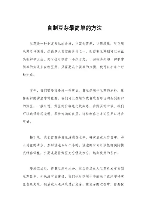 自制豆芽最简单的方法