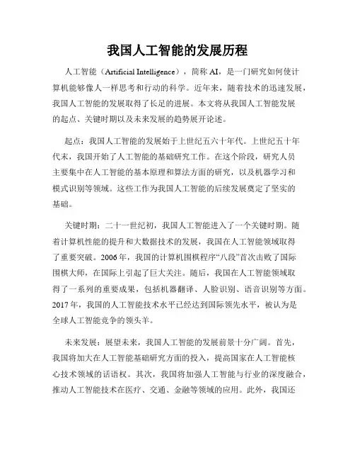 我国人工智能的发展历程