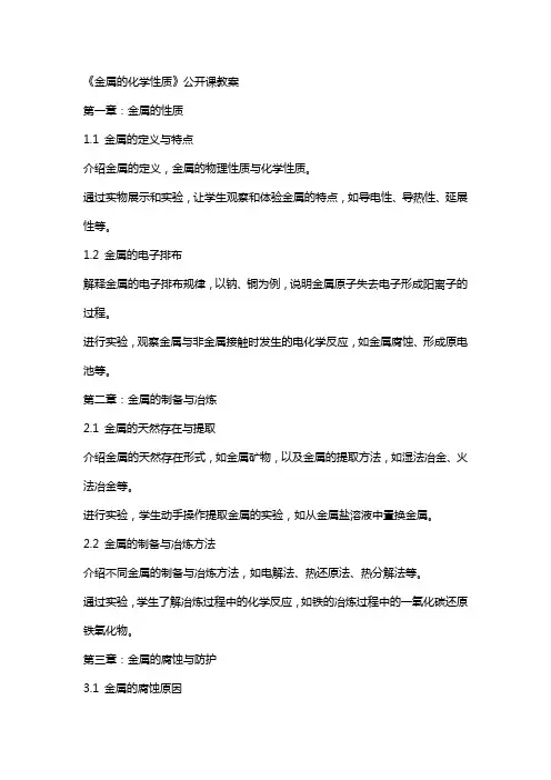 《金属的化学性质》公开课教案