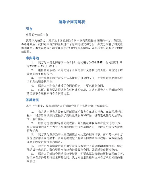 解除合同答辩状