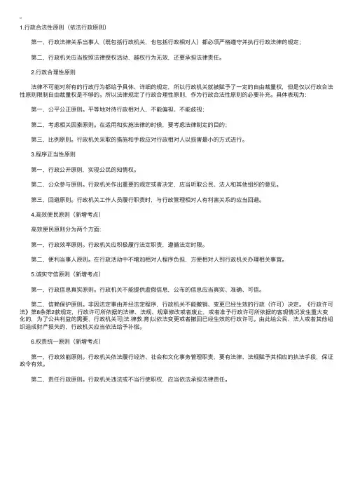 《综合法律知识》复习指导——行政法的基本原则