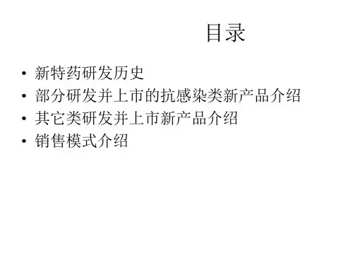 华北制药抗感染类药物介绍-文档资料