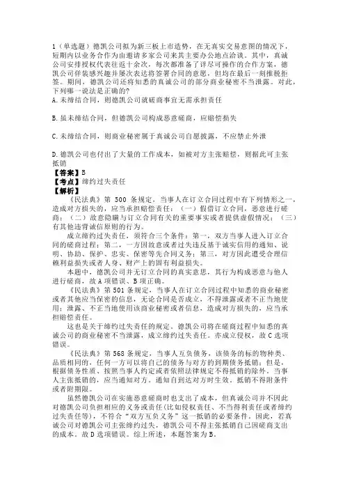 法考与司法考试之合同的订立和成立真题与解析
