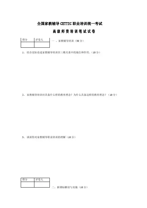 全国家教辅导(高级师资)培训考试样题