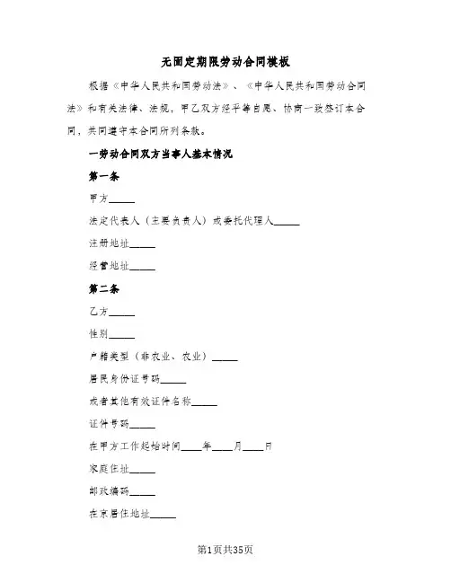 无固定期限劳动合同模板(七篇)