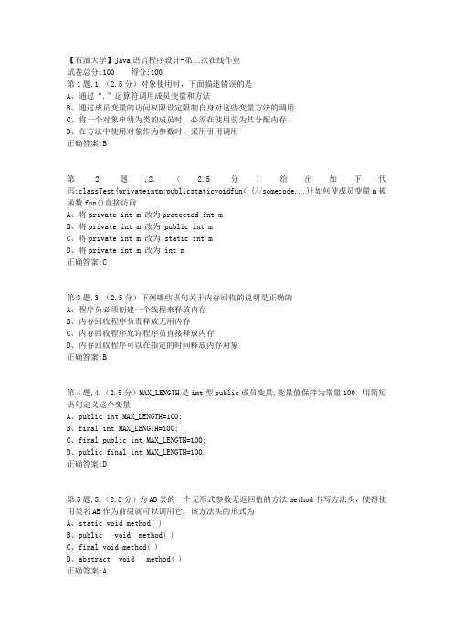 2020年春【中石油】Java语言程序设计第二次在线作业(标准)